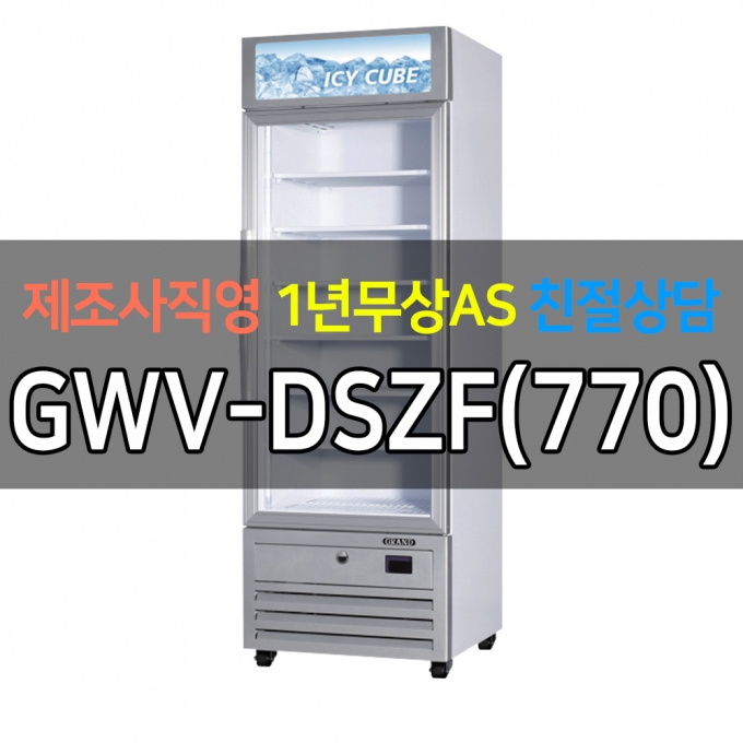그랜드우성 / 수직 냉동 쇼케이스 직냉식 1도어 폭200추가 GWV-DSZF(770)