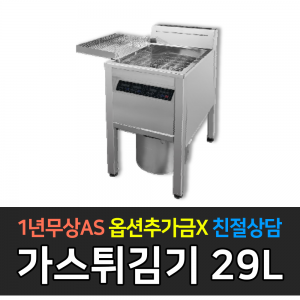 그랜드우성 / 가스튀김기 29L 급 GW-GF601 N/P