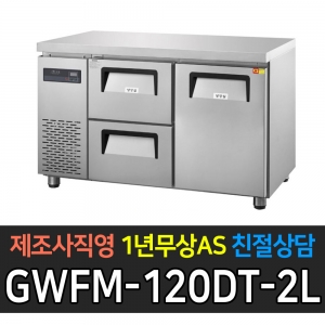 그랜드우성 / 간냉식 카페형 서랍식 테이블 4자 좌도어 우서랍 2칸 GWFM-120DT-2R