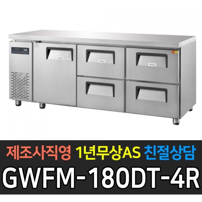 그랜드우성 / 간냉식 카페형 서랍식 테이블 6자 좌도어 우서랍 4칸 GWFM-180DT-4R