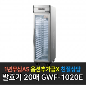 그랜드우성 / 업소용 발효기 20매 디지털 GWF-1020E