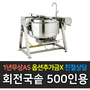 그랜드우성 / 회전국솥 일체형 500