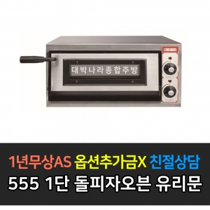 그랜드우성 / 업소용 돌피자오븐 단상 2.2KW GW-CEPG20