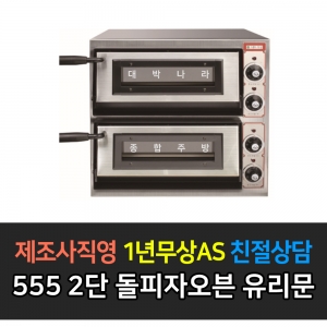 그랜드우성 / 업소용 돌피자오븐 단상 4.4KW GW-CEPG40