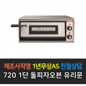 그랜드우성 / 업소용 돌피자오븐 단상 3KW GW-CEPG30