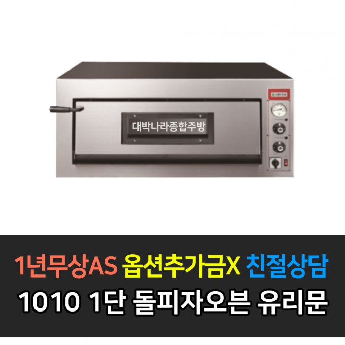 그랜드우성 / 업소용 돌피자오븐 3상 8KW GW-CEP80G