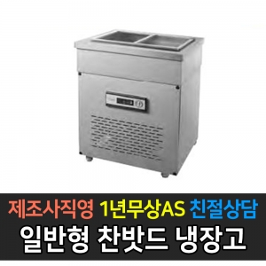 우성 / 반찬냉장고 650 폭500 올스텐 아날로그 CWS-065RB(D5)