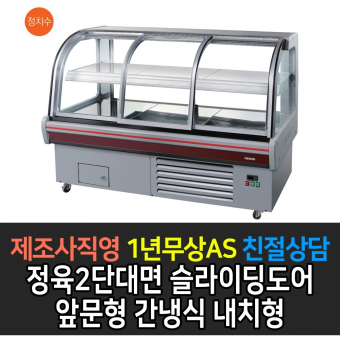 그랜드우성 / 정육2단대면 슬라이딩도어 앞문형 간냉식 내치형 W1200 GWF-SCJ12MBF