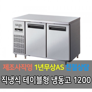 라셀르 / 메탈 테이블 올냉동 직냉식 디지털 4자 LMTD-1220F