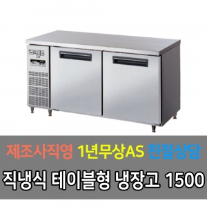 라셀르 / 메탈 테이블 올냉장 직냉식 디지털 5자 LMTD-1520R