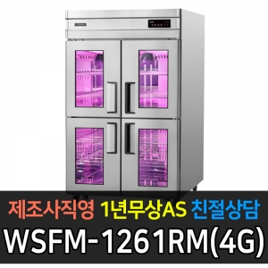 그랜드 우성 /고급형 간냉식 정육숙성고45/WSFM-1261RM(4G)