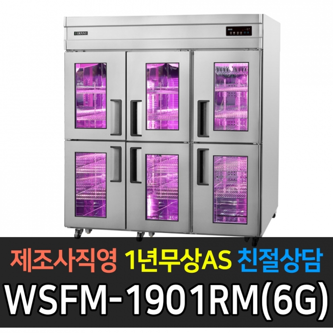 그랜드 우성 /고급형 간냉식 정육숙성고65/WSFM-1901RM(6G)