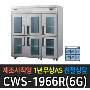 우성 / 업소용 직냉식 유리문 65박스 올냉장 메탈 아날로그 CWS-1966DR(6G)