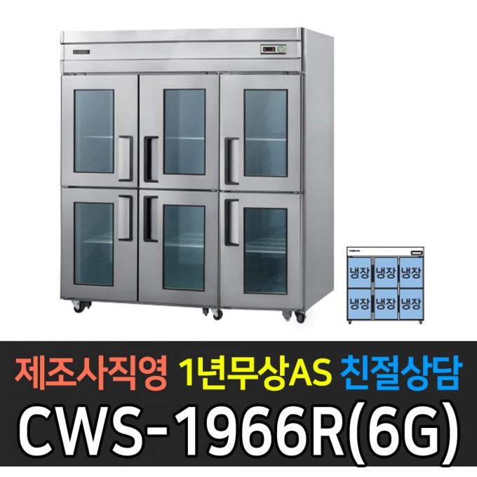 우성 / 업소용 직냉식 유리문 65박스 올냉장 올스텐 아날로그 CWS-1966DR(6G)