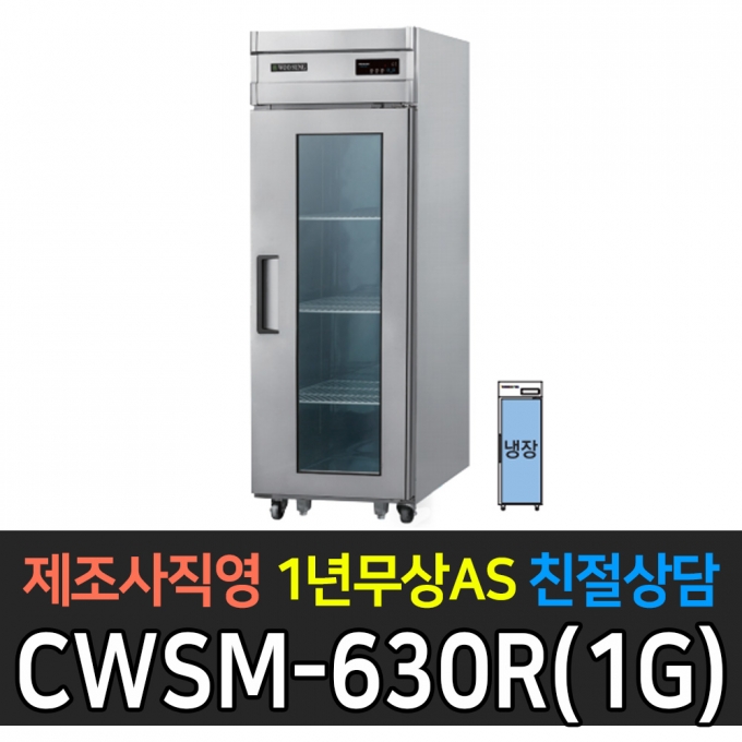 우성 / 업소용 직냉식 유리문 25박스 올냉장 메탈 디지털 CWSM-630R(1G)
