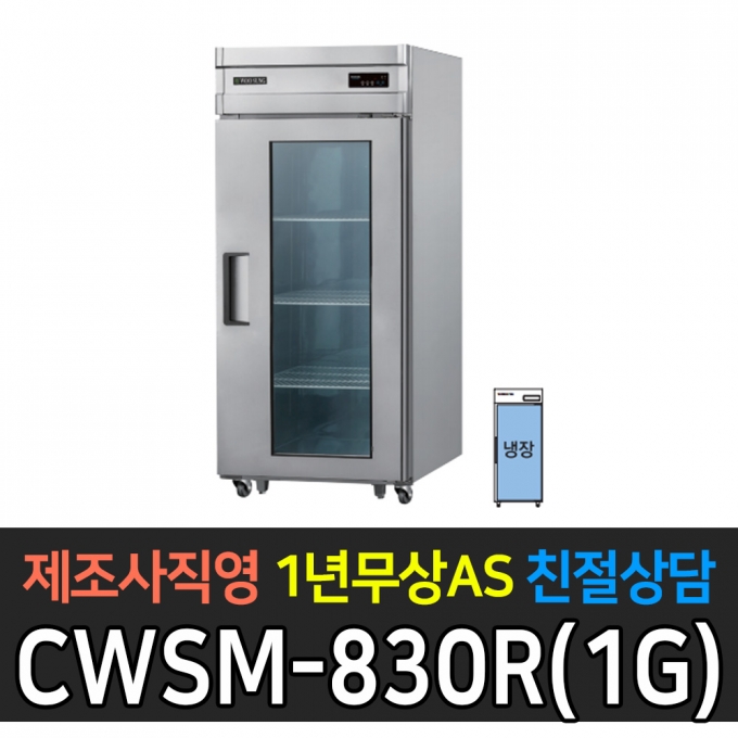 우성 / 업소용 직냉식 유리문 30박스 올냉장 메탈 디지털 CWSM-830R(1G)