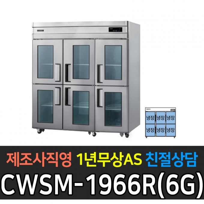 우성 / 업소용 직냉식 유리문 65박스 올냉장 메탈 디지털 CWSM-1966DR(6G)