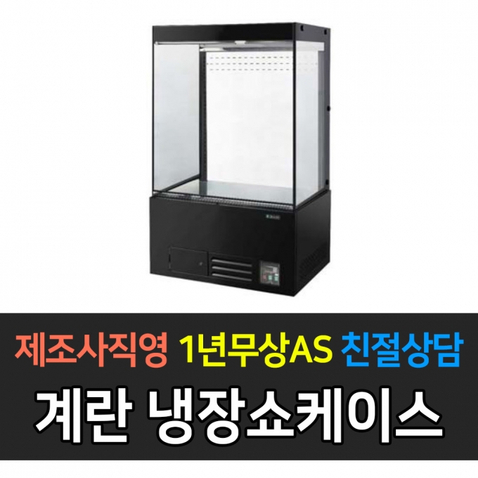 그랜드우성 / 계란 냉장쇼케이스 화이트