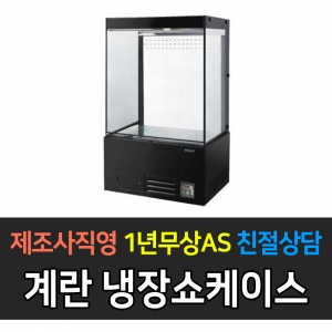 그랜드우성 / 계란 냉장쇼케이스 화이트