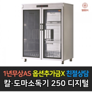 그랜드우성 /업소용 열풍 칼도마 건조소독기 80 WS-DB250E