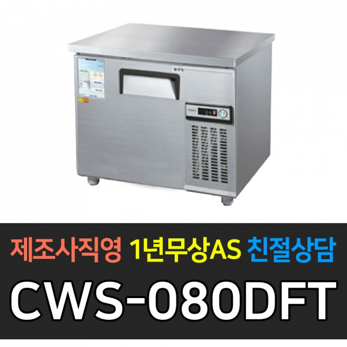 우성 / 직냉식 보냉테이블 (폭:500) 냉동 3자 우측 아날로그 올스텐 CWS-080DFT