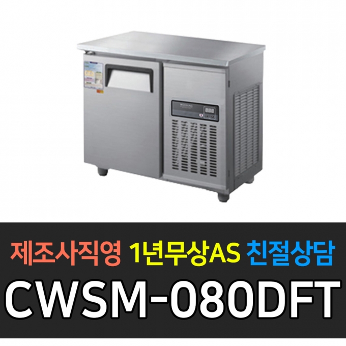 우성 / 직냉식 보냉테이블 (폭:500) 냉동 3자 우측 디지털 올스텐 CWSM-080DFT