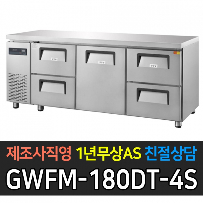 그랜드우성 / 간냉식 카페형 서랍식 테이블 6자 중도어 좌우 서랍 4칸 GWFM-180DT-4S