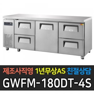 그랜드우성 / 간냉식 카페형 서랍식 테이블 6자 중도어 좌우 서랍 4칸 GWFM-180DT-4S