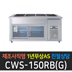 CWS-150RB(G)