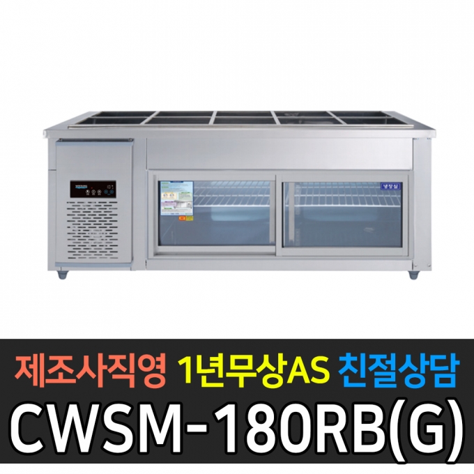 우성기업 / 찬밧드 냉장테이블 유리문 디지털 메탈 6자 CWSM-180RB(G)