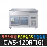 우성기업 / 보냉테이블 유리문 아날로그 메탈 4자 CWS-120RT(G)