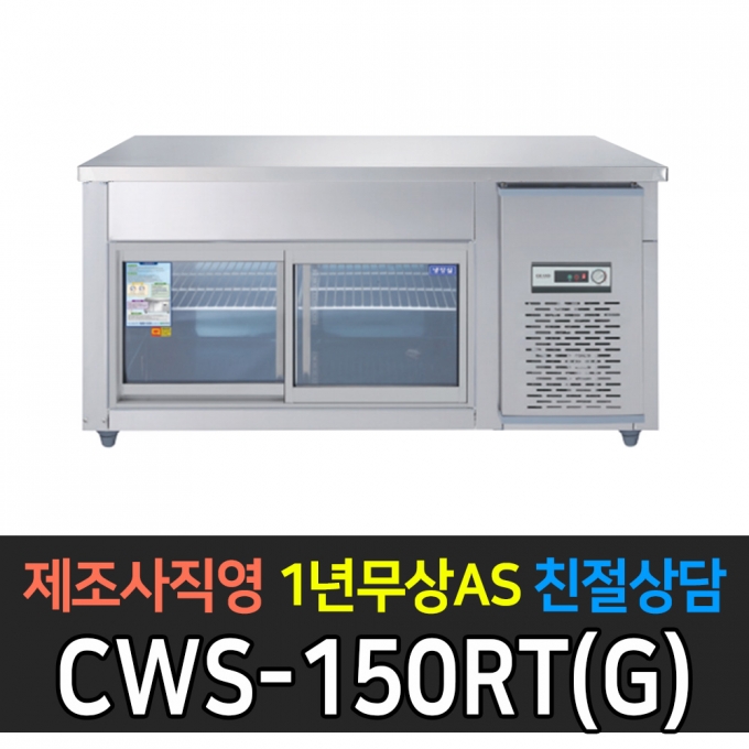 우성기업 / 보냉테이블 유리문 아날로그 올스텐 5자 CWS-150RT(G)