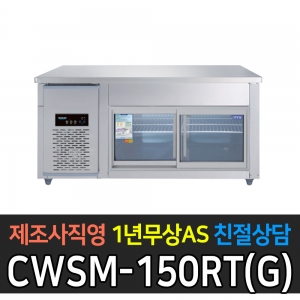 우성기업 / 보냉테이블 유리문 디지털 올스텐 5자 CWSM-150RT(G)