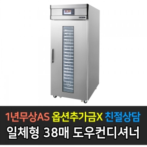 그랜드우성 / 도우컨디셔너 38매 상하독립 GWD-30B-VSD