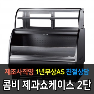 그랜드우성 / 콤비 제과쇼케이스 상부2단 냉장 3자 GWB-KCR09CNS1F