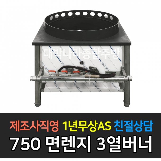 그랜드 우성 / 업소용 면렌지 3열버너 750