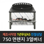 그랜드 우성 / 업소용 면렌지 3열버너 750