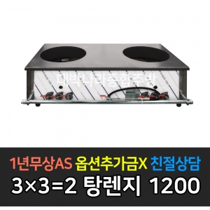 탕렌지 1200