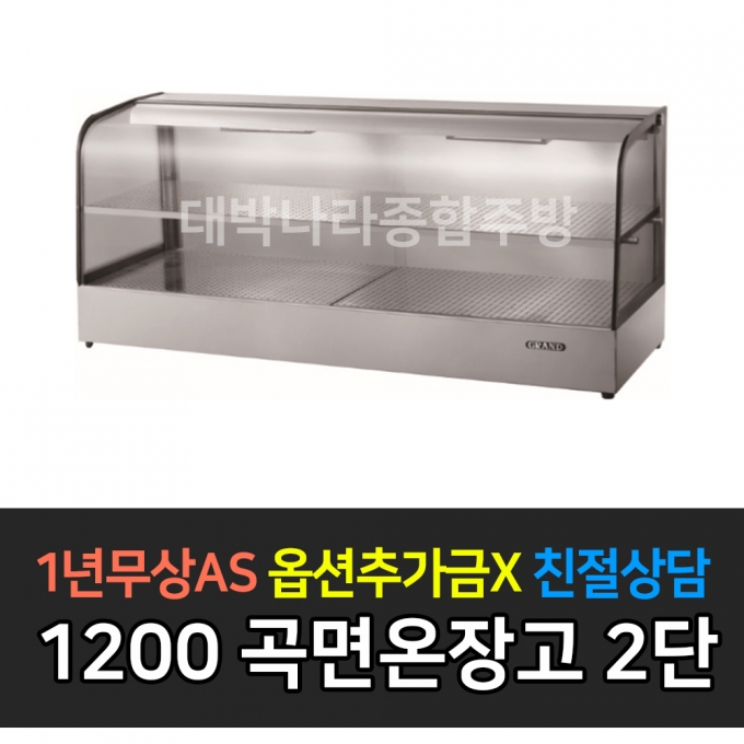 그랜드우성 / 업소용 온장고 곡면 폭 500 2단 GWHCFK12HAS2