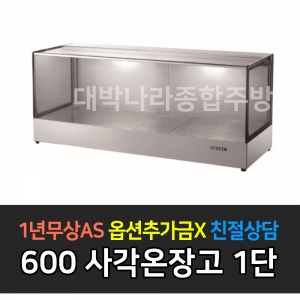 그랜드우성 / 업소용 온장고 사각 폭 350 2단 GWHCTK04HAS1