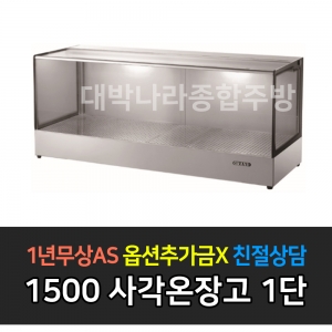 그랜드우성 / 업소용 온장고 사각 폭 350 2단 GWHCTK15HAS1