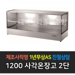 그랜드우성 / 업소용 온장고 사각 폭 400 2단 GWHCFK12HAS2