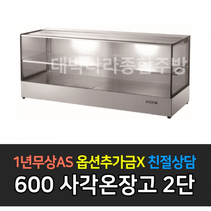 그랜드우성 / 업소용 온장고 사각 폭 500 1단 GWHCFK15HAS1