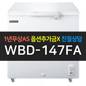 우성 / 오쿠마 업소용 다목적 냉동고 CWBD-147FA