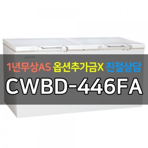 우성 / 오쿠마 업소용 다목적 냉동고 CWBD-446FA