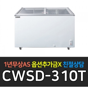 우성 / 오쿠마 냉동쇼케이스 CWSD-310T