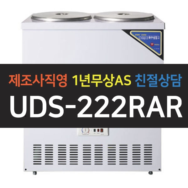 유니크대성 / 직접냉각방식 육수냉각고 2말쌍통 2라인 내부스텐 UDS-222RAR