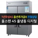 우성 / 업소용 냉장고 45박스 올냉동 내부스텐 디지털 CWSM-1244DF