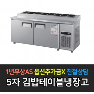 우성 / 업소용 김밥테이블 5자 메탈 아날로그 CWS-150RBT(10)