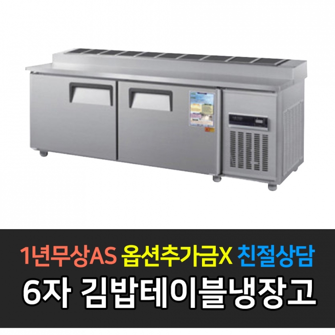 우성 / 업소용 김밥테이블 6자 메탈 아날로그 CWS-180RBT(10)